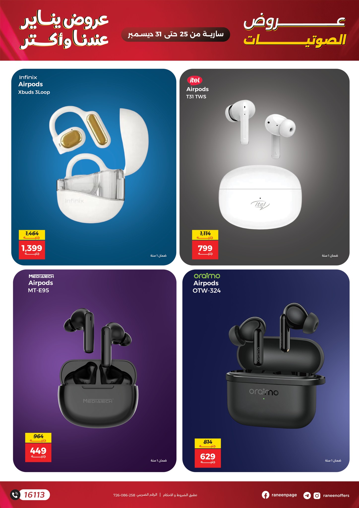 raneen offers from 22dec to 31dec 2025 عروض رنين من 22 ديسمبر حتى 31 ديسمبر 2025 صفحة رقم 11